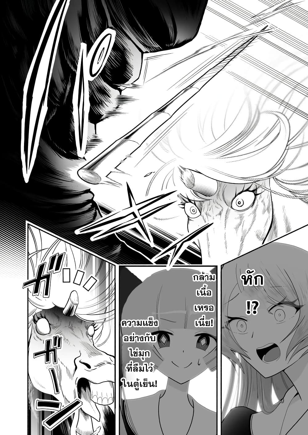 Tensei Berserker เกิดใหม่เป็นเบอร์เซิร์กเกอร์!! 14-14