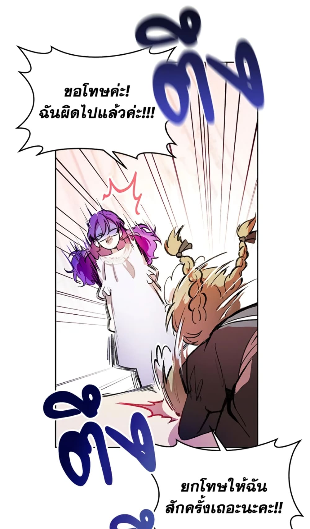 What’s Wrong With Being the Villainess 2-2