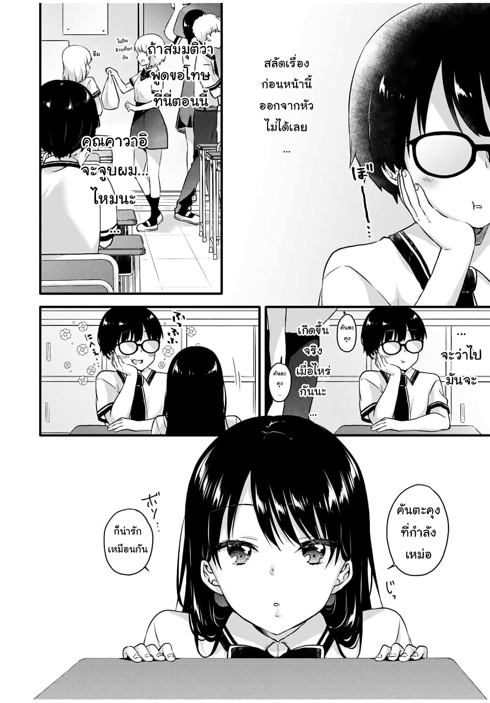 Ice Cream Kanojo 7-7
