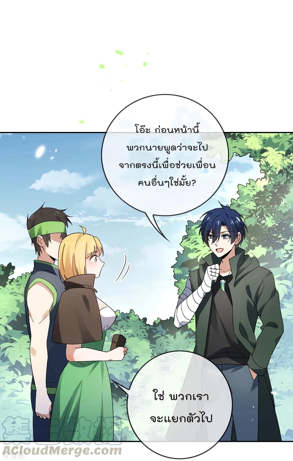 My Eschatological Lady แขนขวาที่รัก 57-57