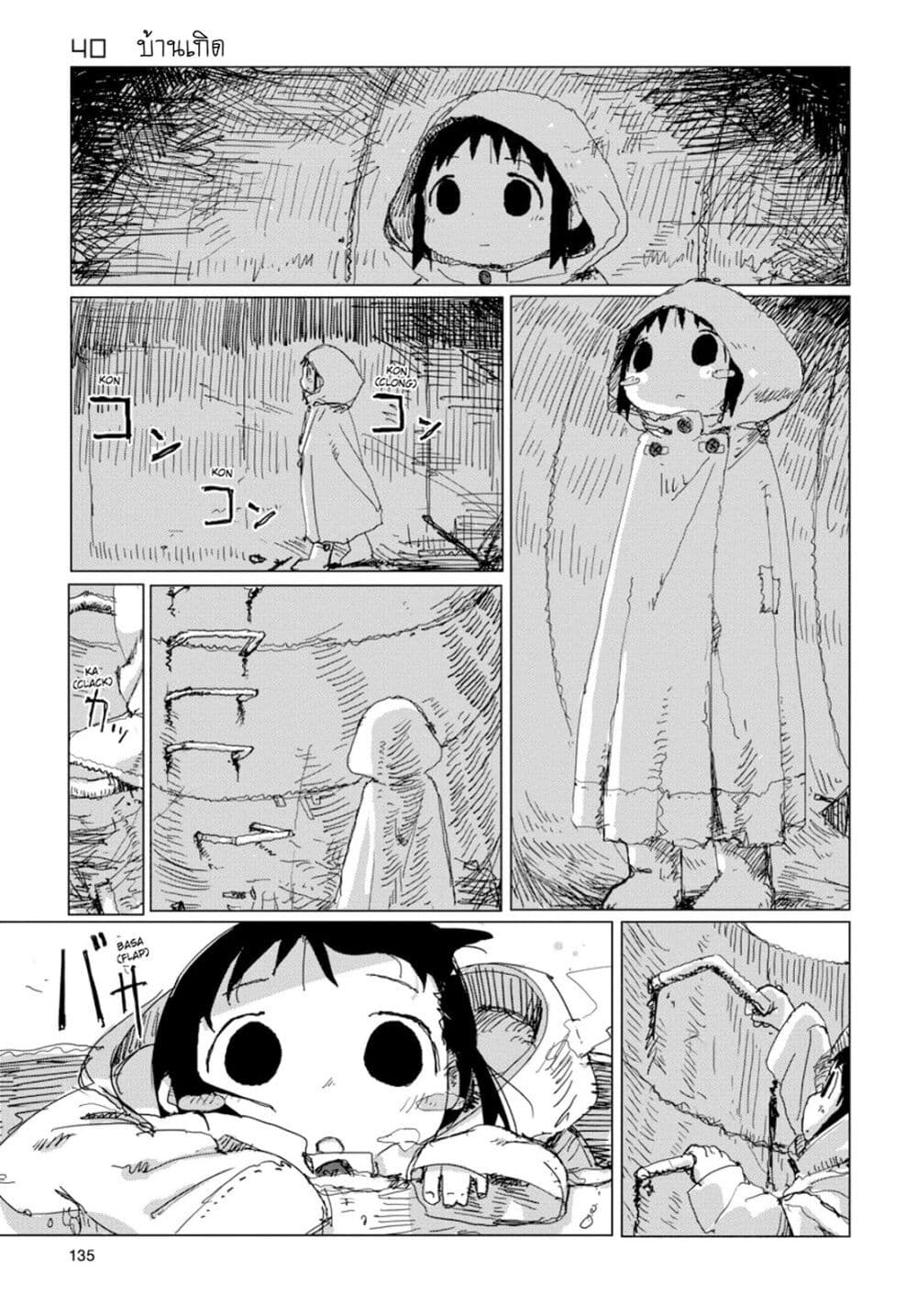 Shoujo Shuumatsu Ryokou 40-40