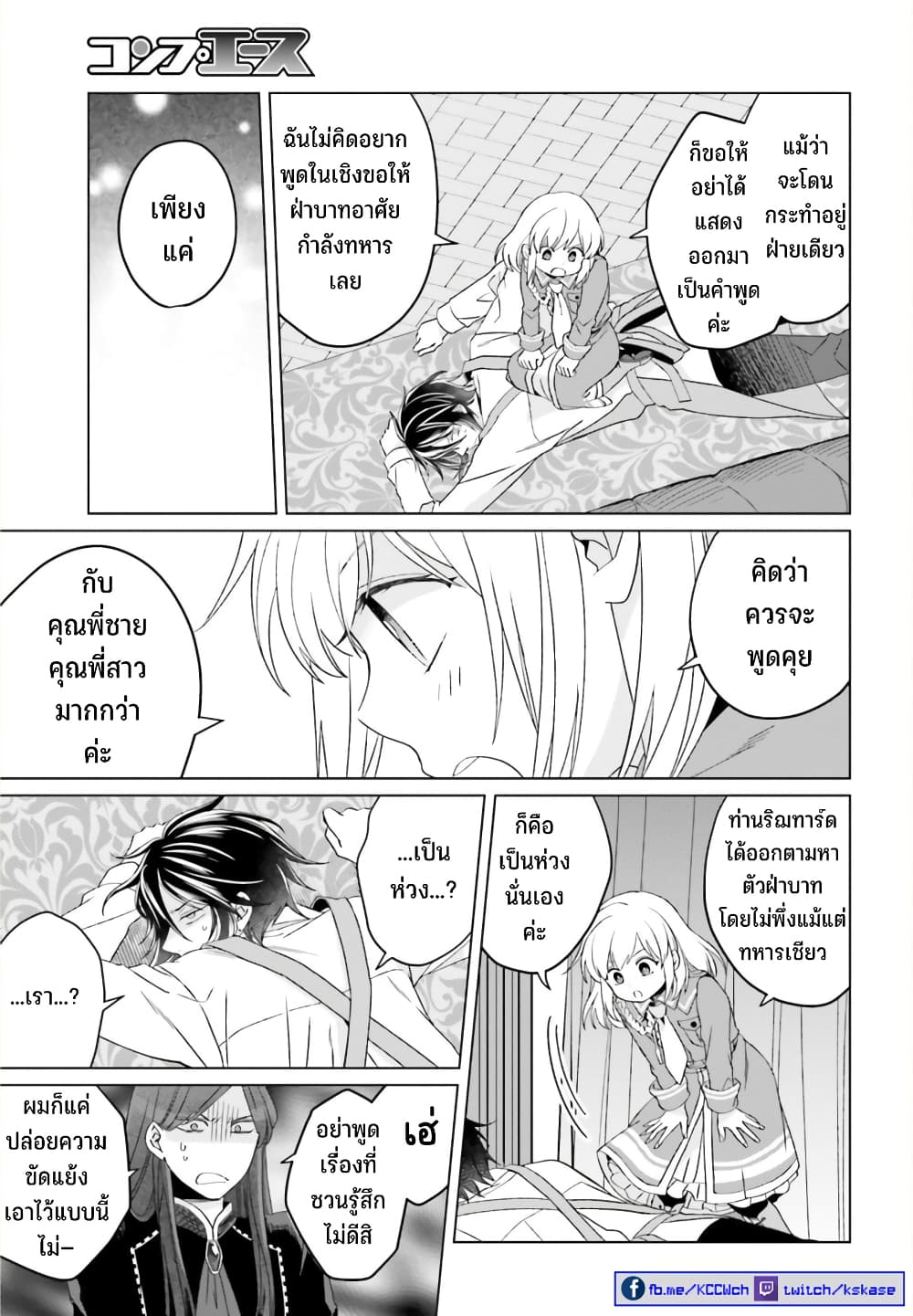 Yarinaoshi Reijou ha Ryuu-mikado Heika wo Kouryakuchuu หนีซิสคอนปะโลลิคอน 22-22