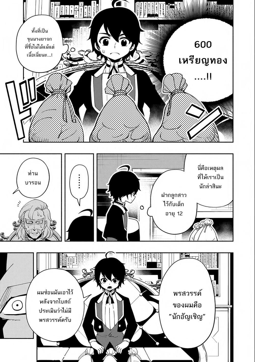 Hell Mode: Yarikomi Suki no Gamer wa Hai Settei no Isekai de Musou Suru 24-24