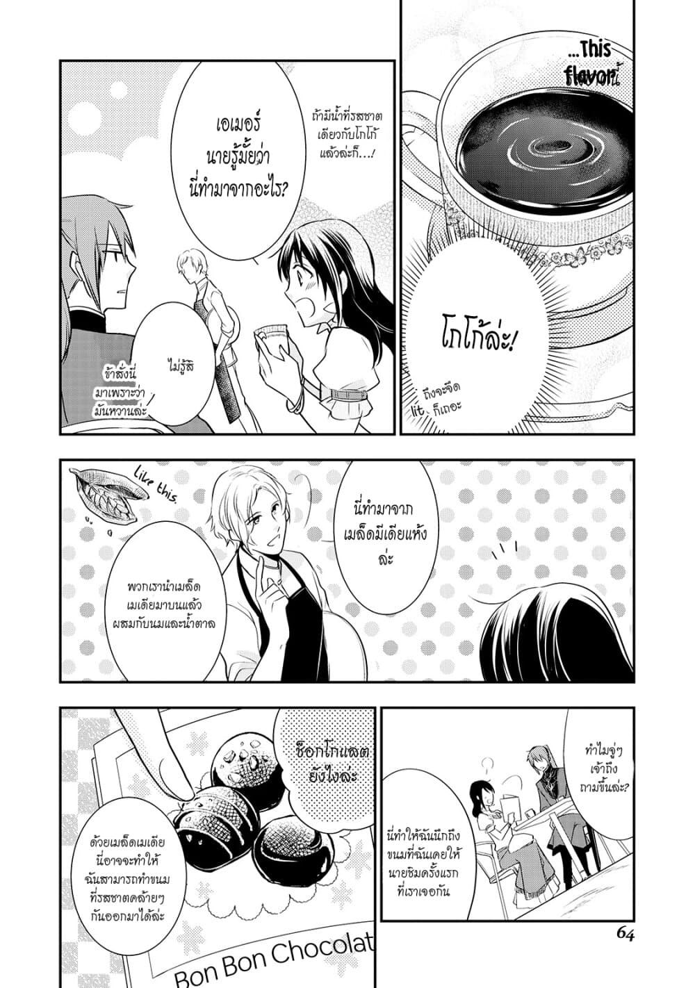The Saintess of Another World is a Patissiere 3-3