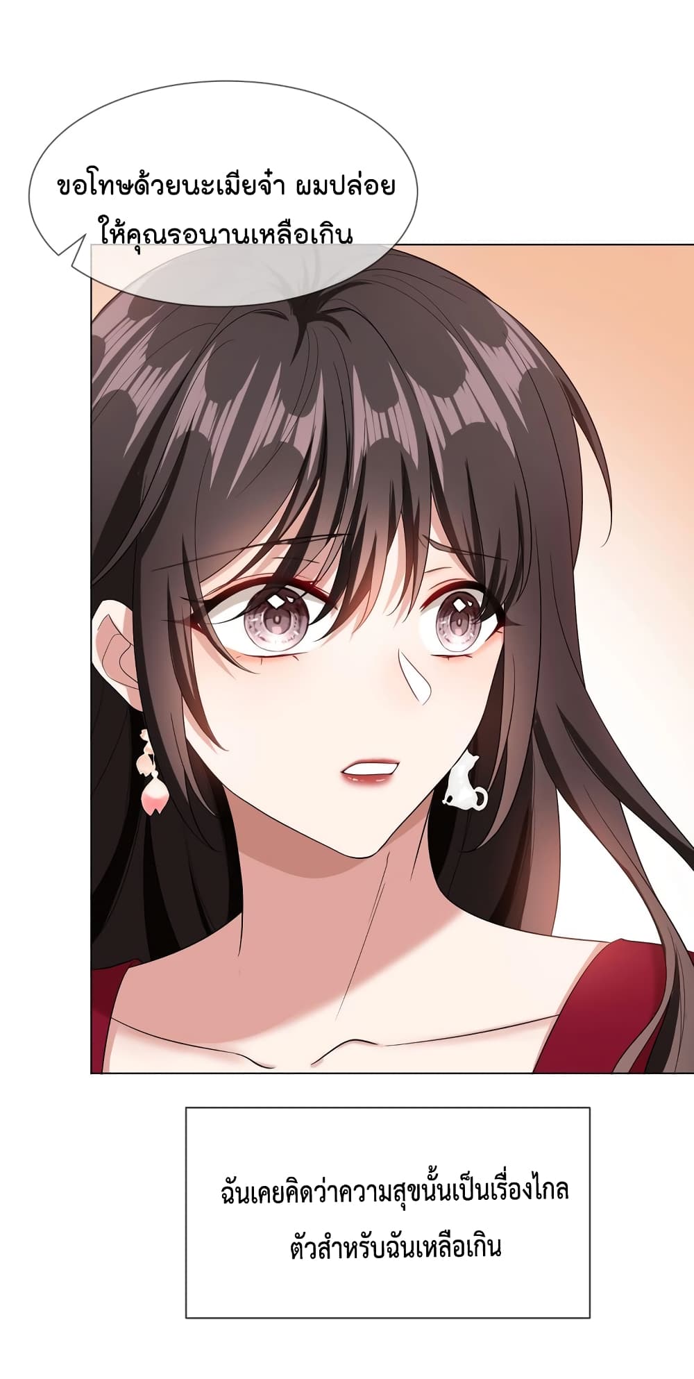 Game of Affection เกมเสน่หาของคุณชายเถาลู่ 98-98