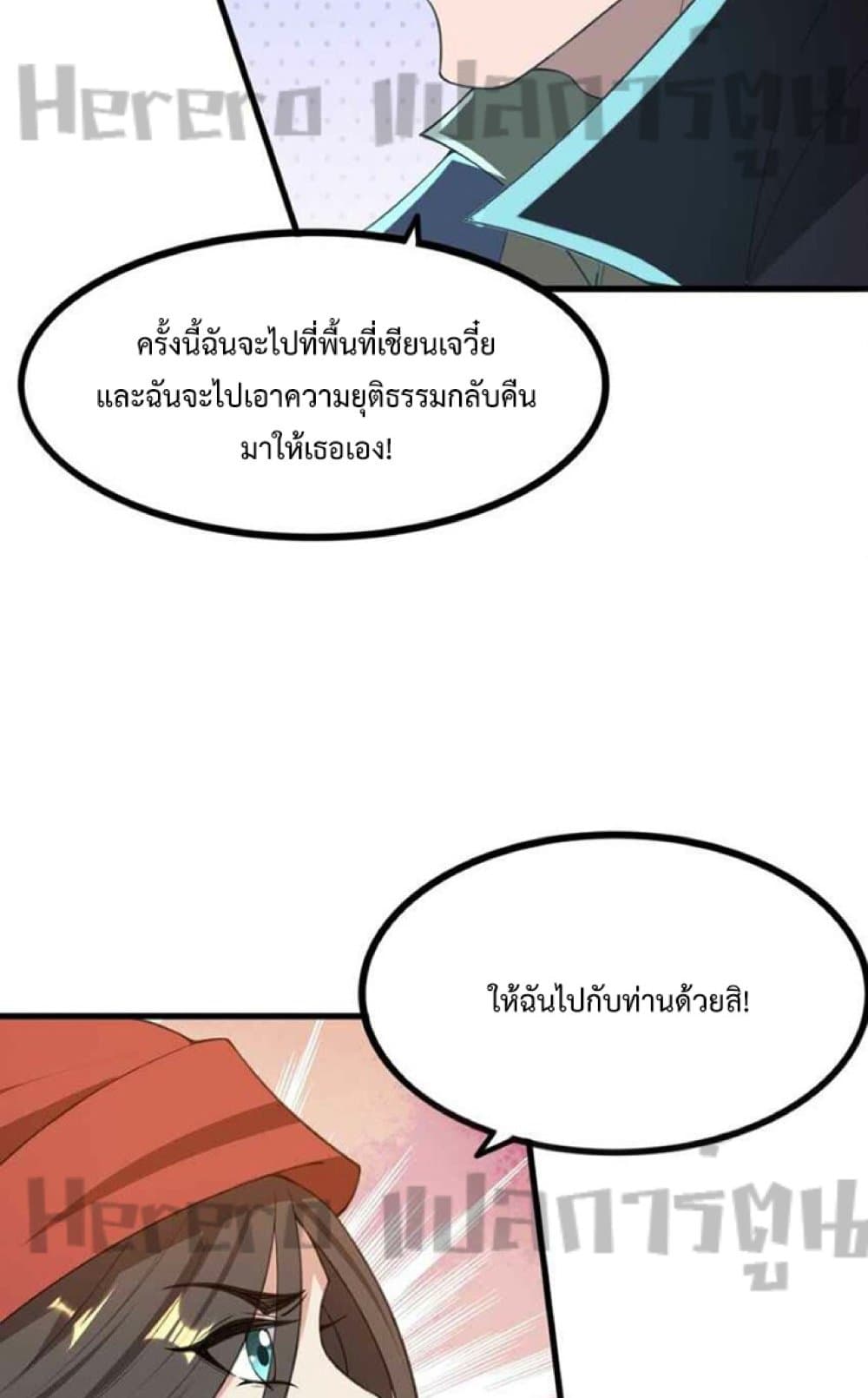 Super Warrior in Another World ทหารเซียนไปหาเมียที่ต่างโลก 243-243