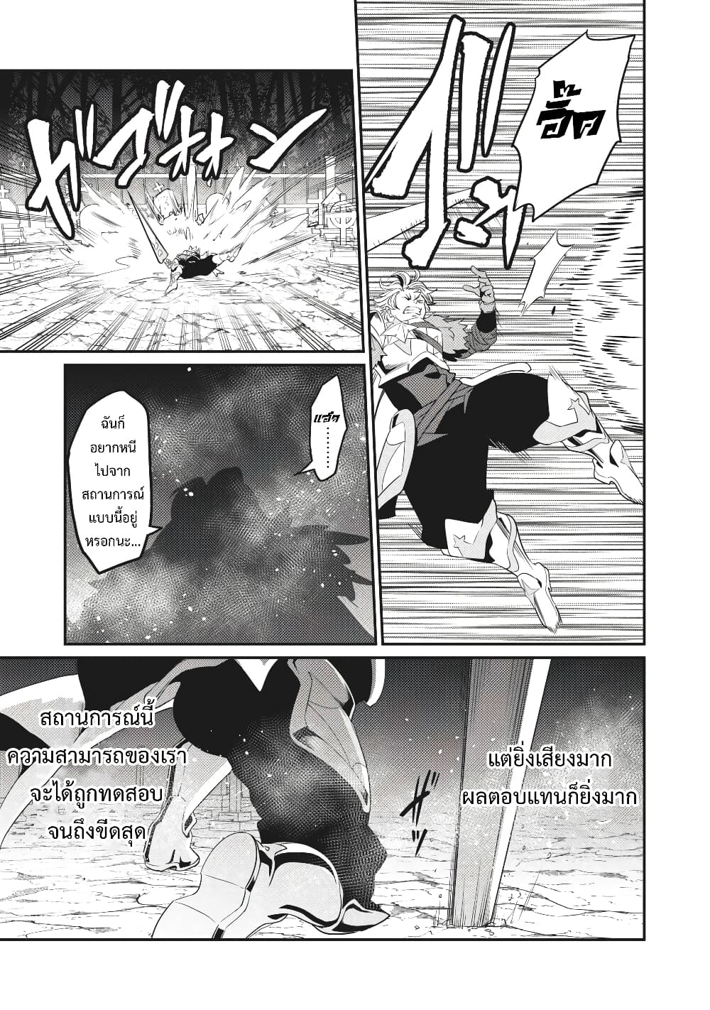 Tsuihou Sareta Tenshou Juu Kishi wa game Chishiki de Musou Suru 7-7