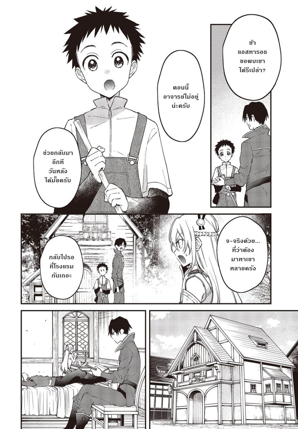 Realist Maou Niyoru Seiiki Naki Isekai Kaikaku จอมมารผู้รู้แจ้งกู้โลก 34-34