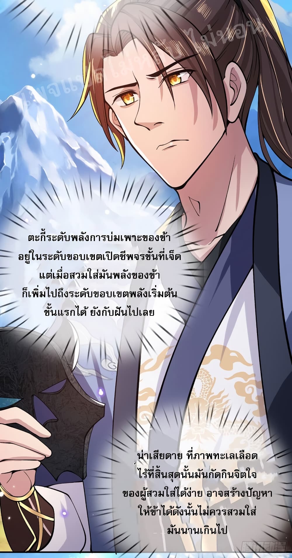 Royal God of War, Rising Dragon ราชันย์เทพยุทธ์มังกรผงาดฟ้า 29-29
