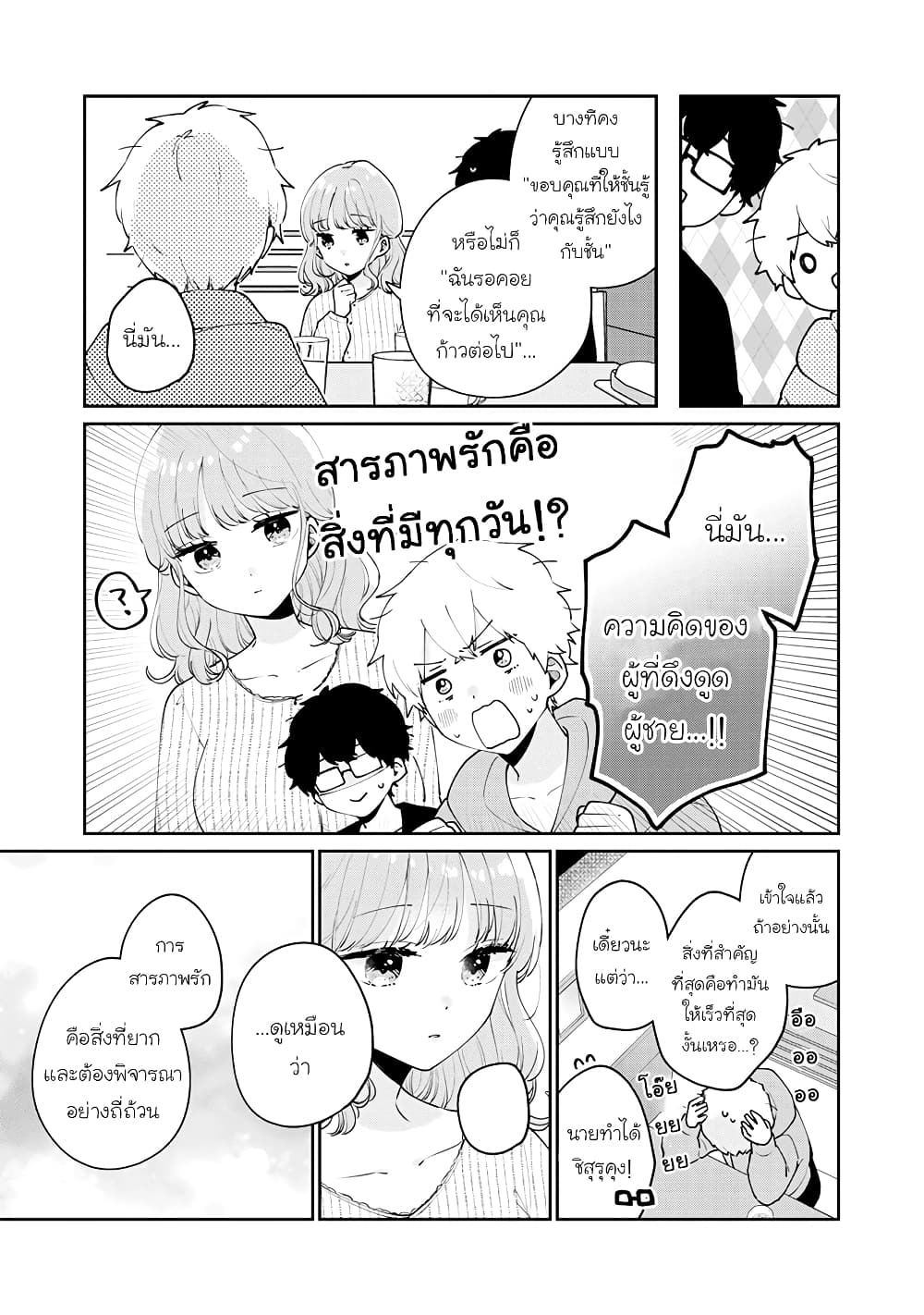 Meguro-san wa hajimete janai 56-56