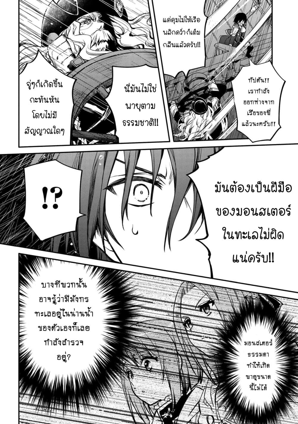 The Strongest Dull Prince’s Secret Battle for the Throne เจ้าชายงี่เง่าสุดแกร่งกับศึกชิงราชสมบัติ 24.2-24.2
