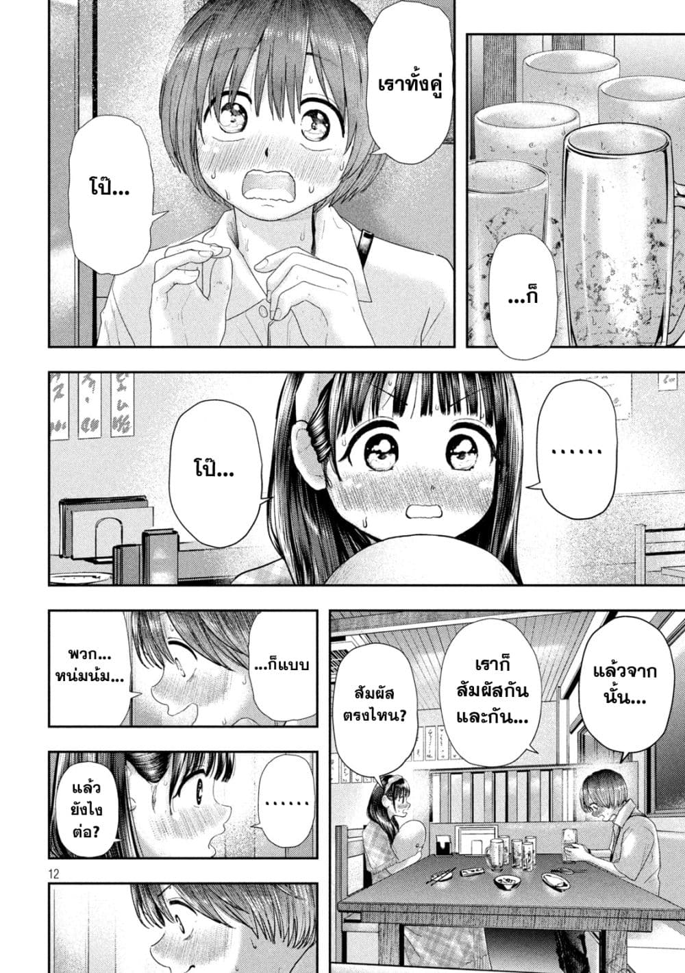 Nezumi no Hatsukoi 11-สีแดง