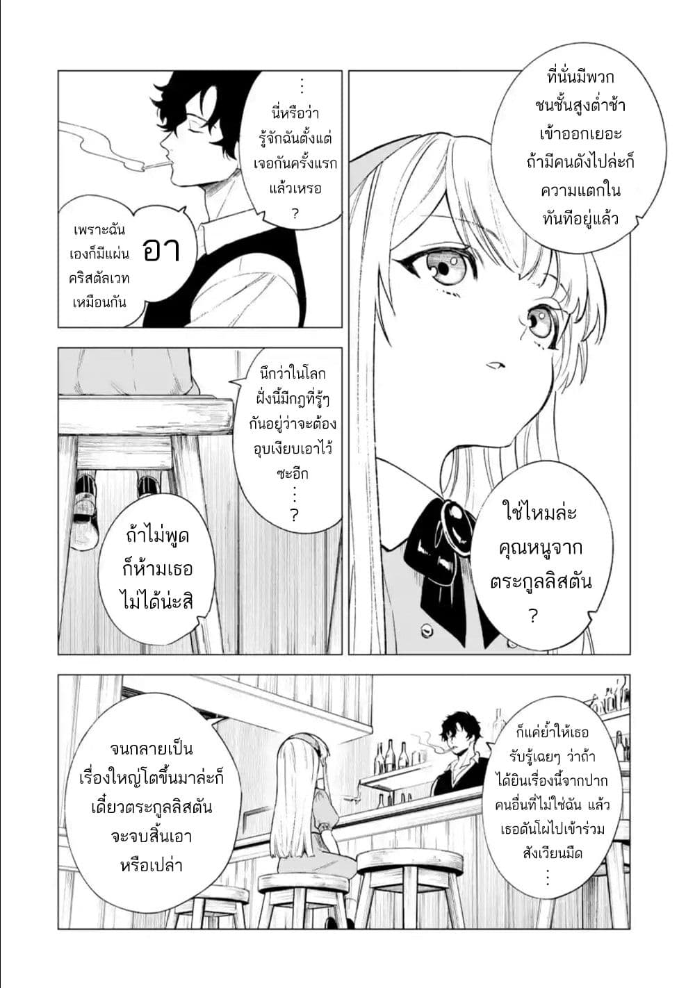 Kyouran Reijou Nia Liston - Byoujaku Reijou ni Tensei shita Kamigoroshi no Bujin no Karei Naru Musouroku 7-7