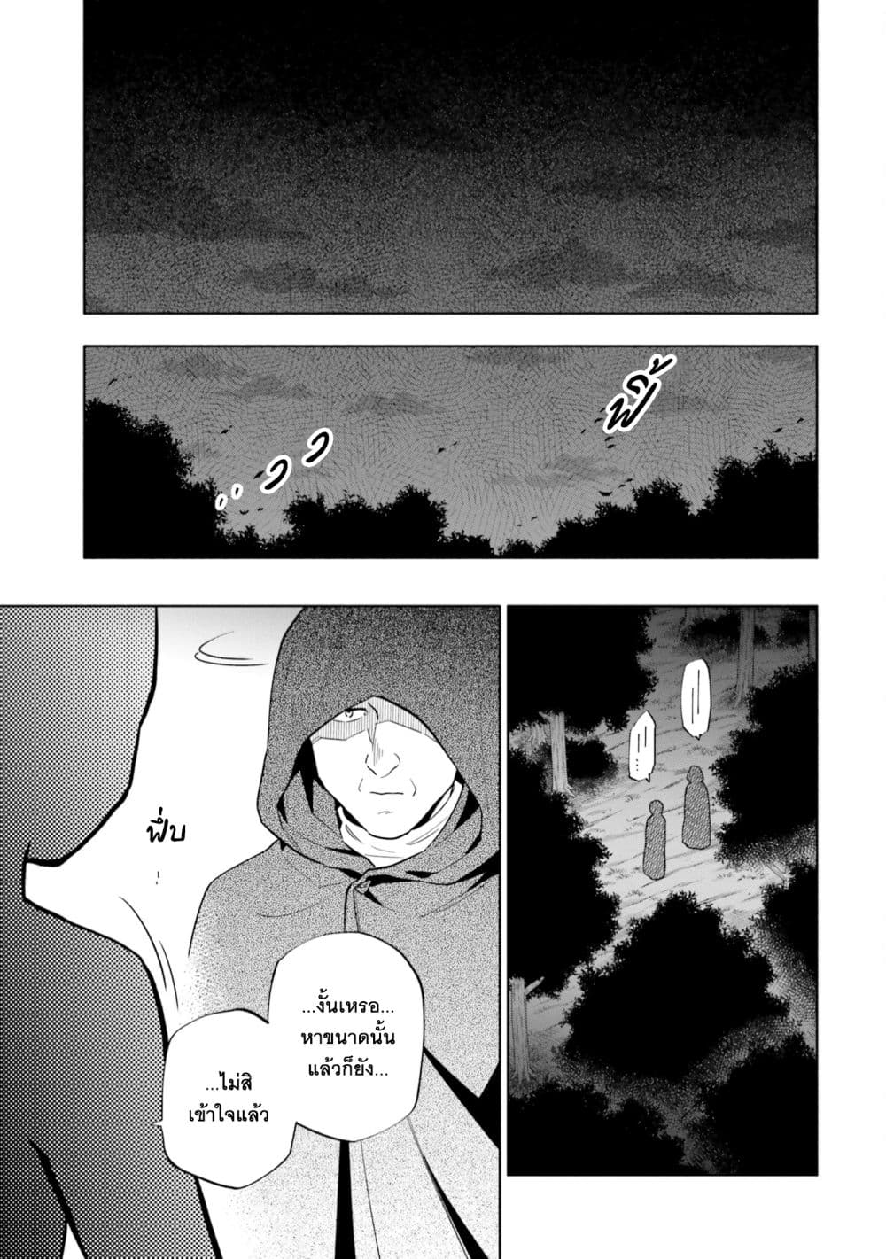 Takarakuji de 40-oku Atattandakedo Isekai ni Ijuu Suru ถูกหวย 4 พันล้านเลยเอาไปเปย์สาวในต่างโลก 60-ความจริงที่เก็บไว้ในใจ