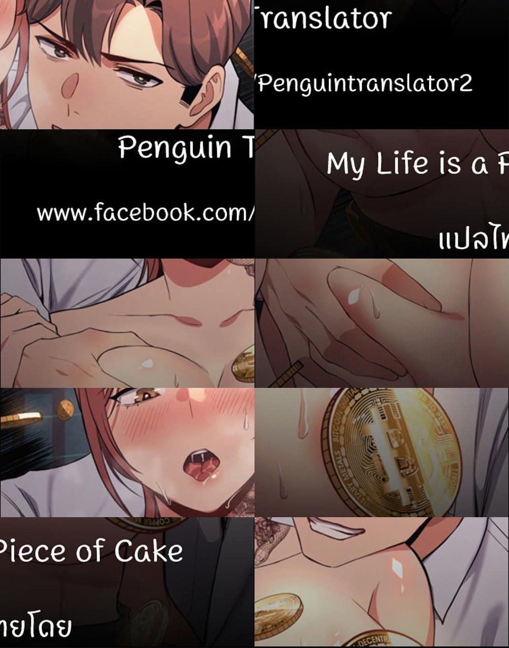 My Life is a Piece of Cake - 38 - 1