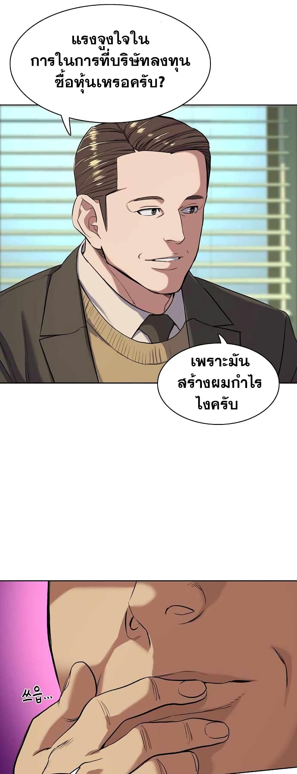 The Chaebeol’s Youngest Son 51-51