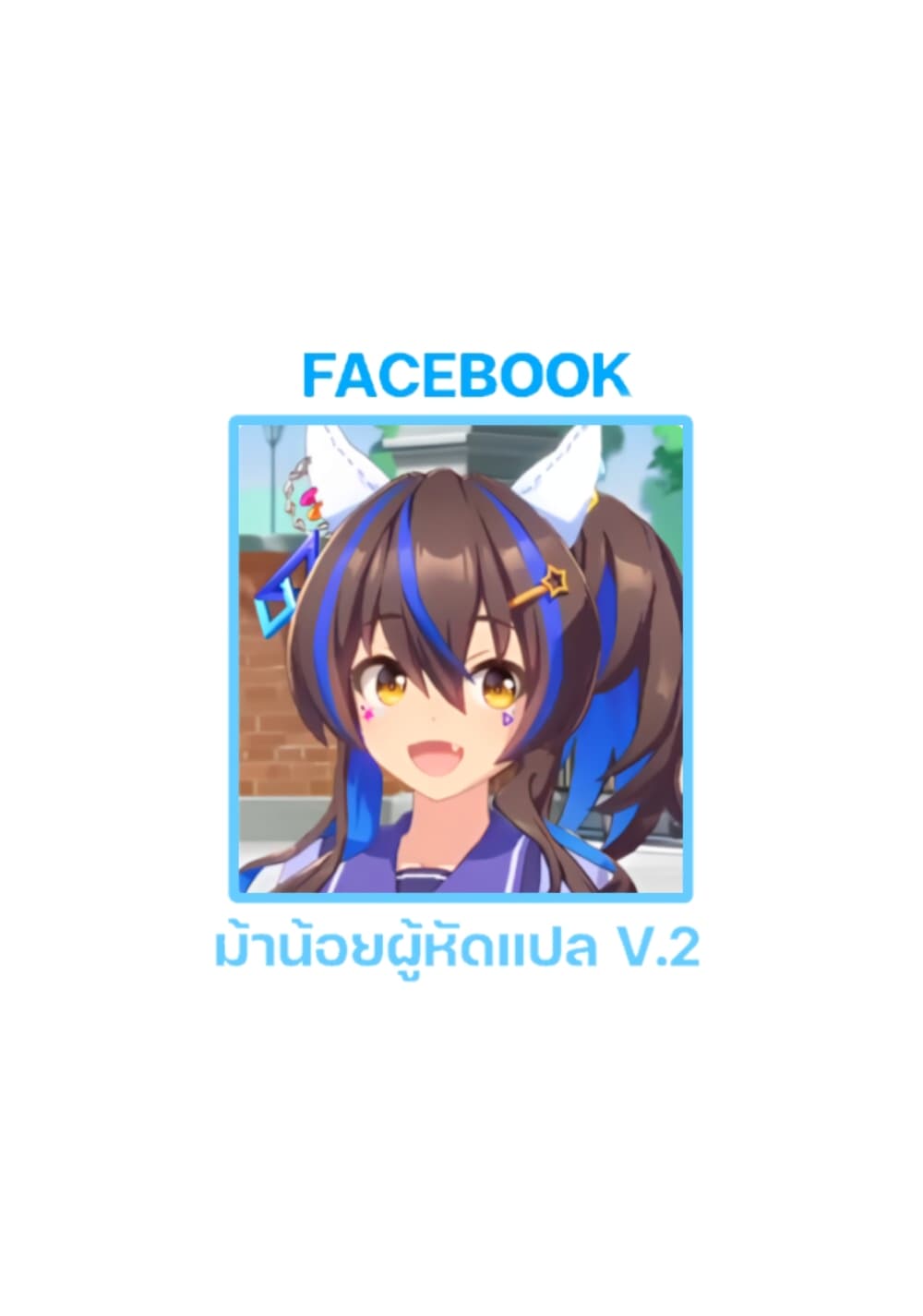 A High School Girl Raises a Corporate Slave 8-เขินกับจูบทางอ้อม