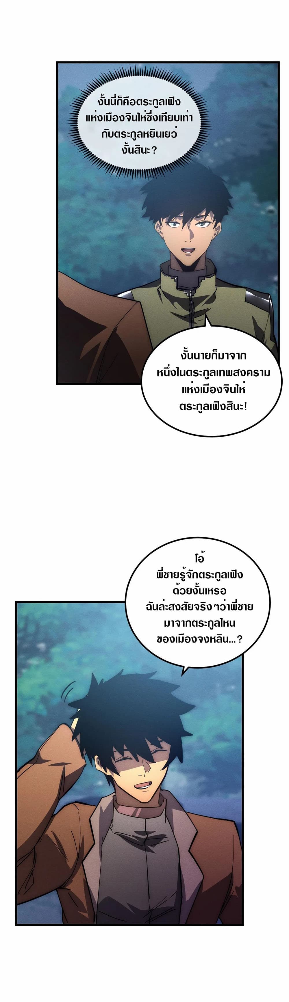 Rise From The Rubble เศษซากวันสิ้นโลก 186-186