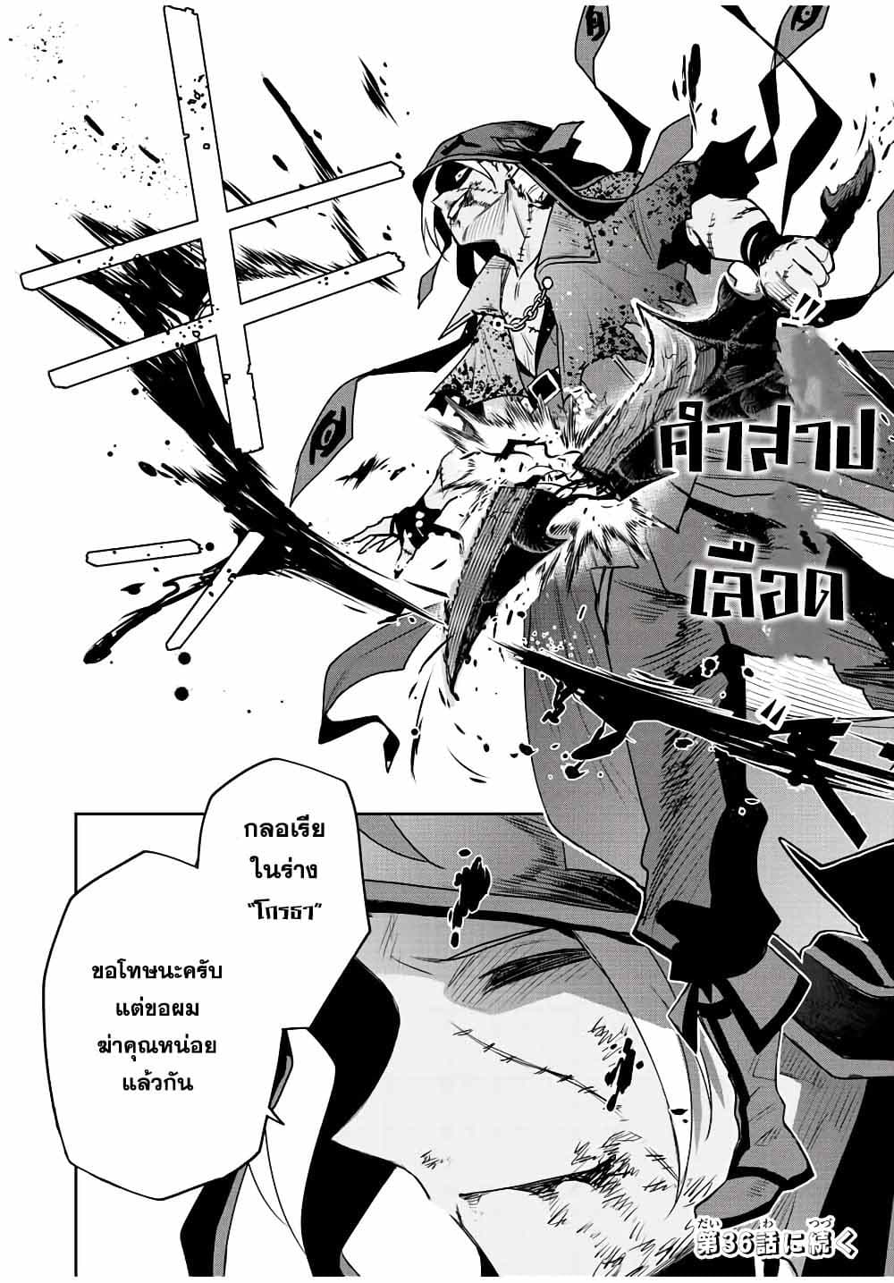 Mikata ga Yowa Sugite Hojo Mahou ni Toushite ita Kyuutei Mahou shi, Tsuihou Sarete Saikyou wo Mezasu 35-35