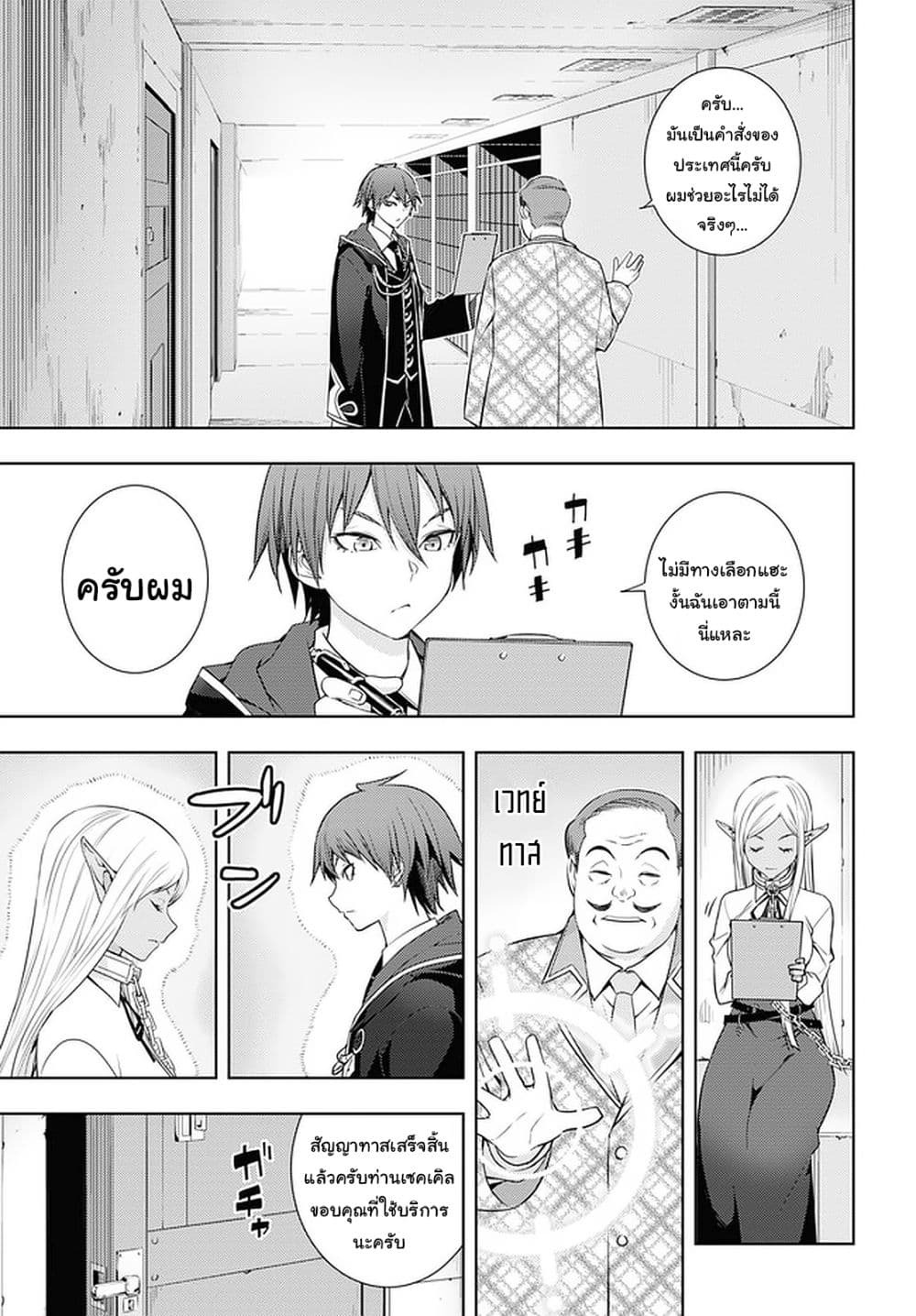 Moto Sekai Ichi'i Subchara Ikusei Nikki: Hai Player, Isekai wo Kouryakuchuu! 18-18
