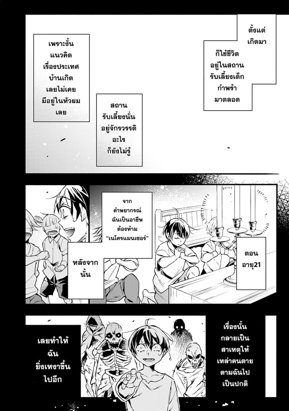 Fushi No Gunzei O Hikiiru Bocchi Shiryoujutsushi Tenshoku Shite Sss Rank Boukensha Ni Naru 6-6