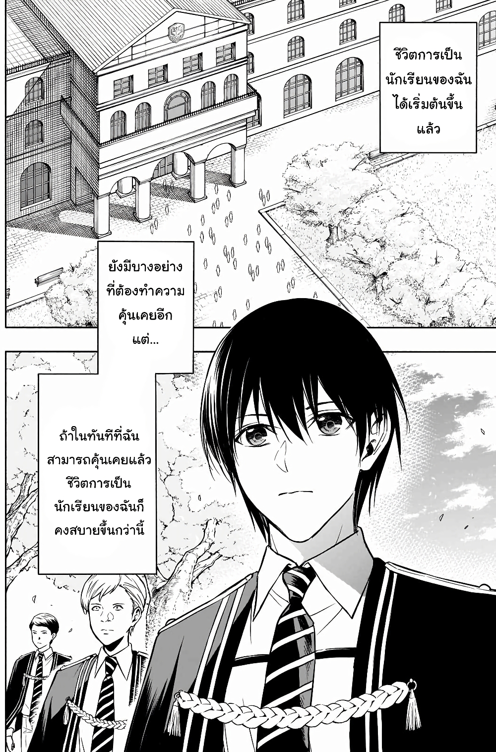 The Irregular of the Royal Academy of Magic สายเลือดต้องสาปแห่งโรงเรียนเวทมนตร์ 12-12