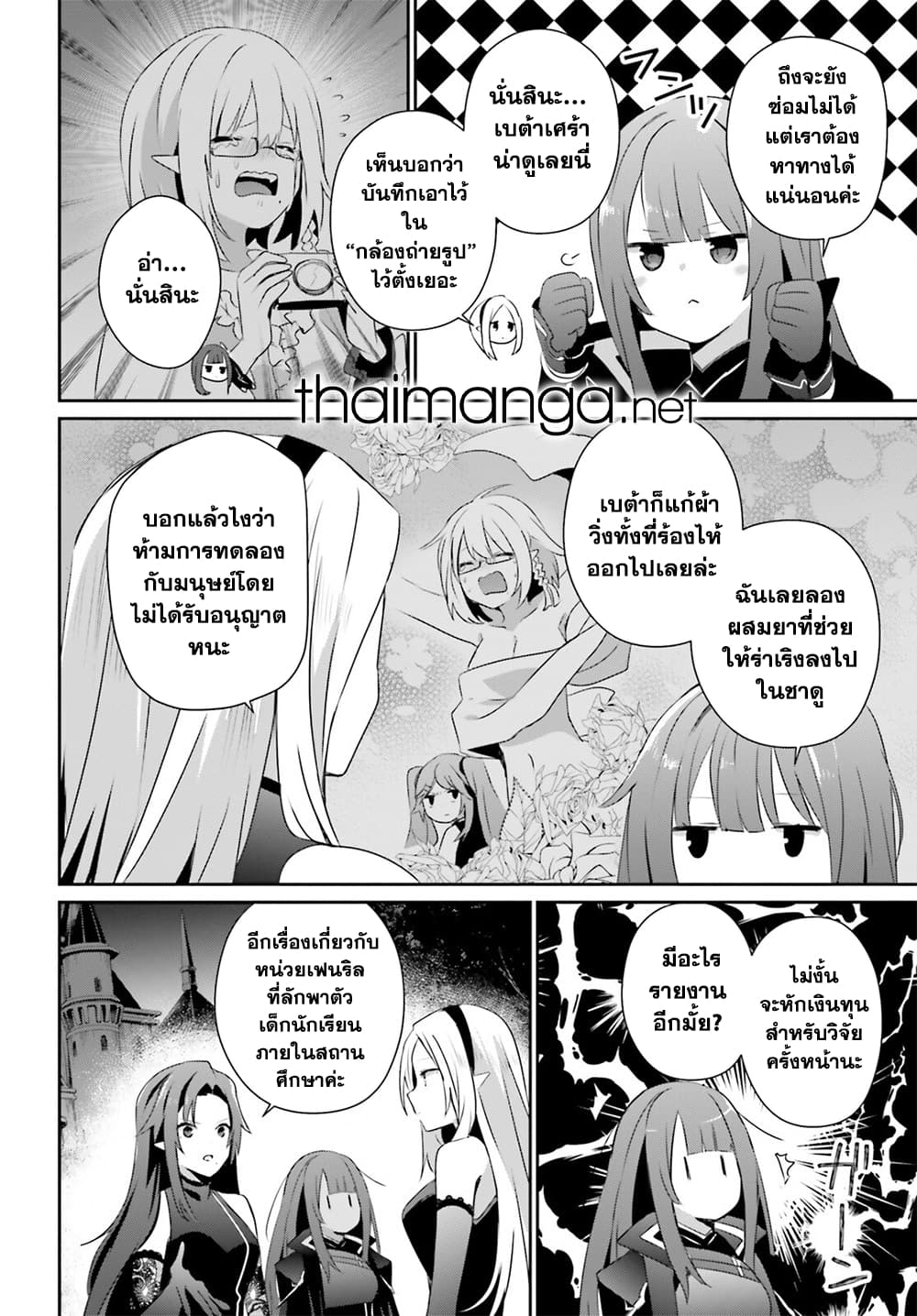 Kage no Jitsuryokusha ni Naritakute! อยากเป็นพลังในเงามืด 62-62