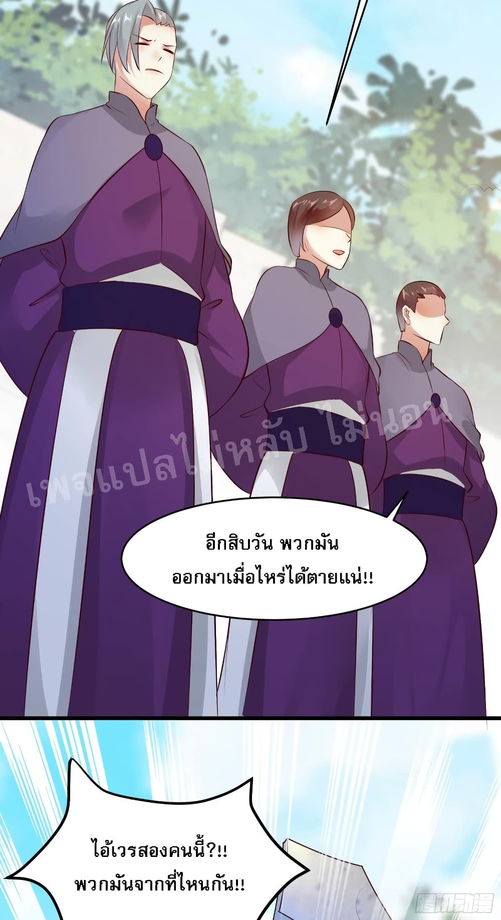 My Harem is All Female Students ฮาเร็มของข้ามีแต่ลูกศิษย์หญิงทั้งนั้น 20-20
