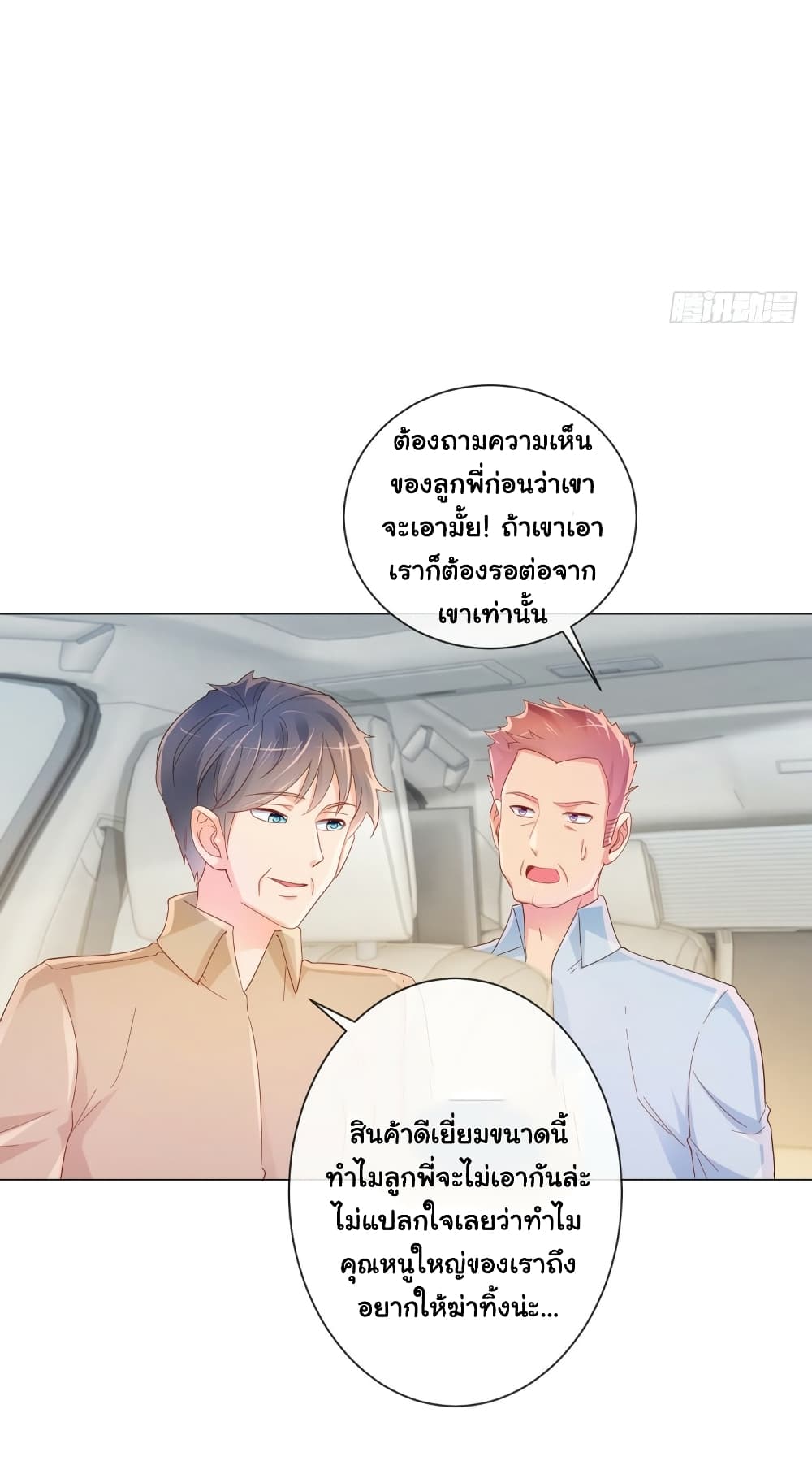 The Lovely Wife And Strange Marriage แผนรักลวงใจ 348-348