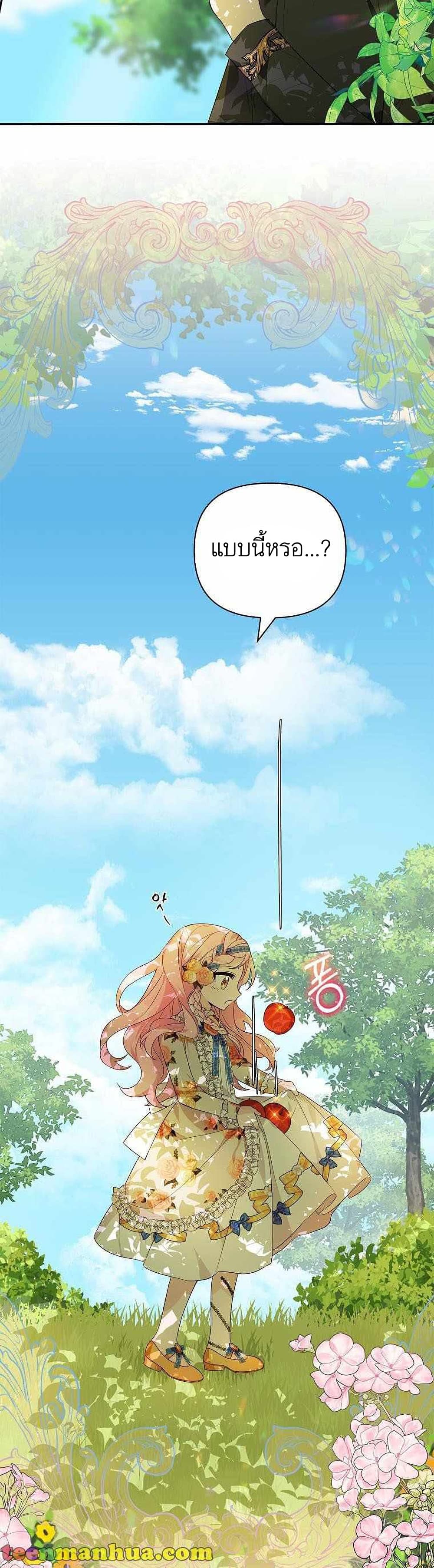 The Youngest Daughter of the Villainous Duke 9-9