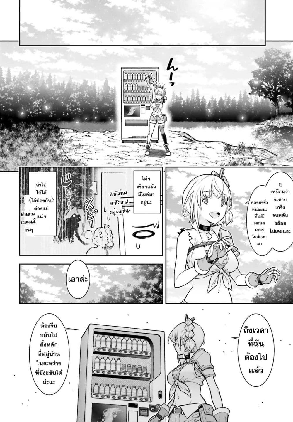 Reincarnated Into A Vending Machine 1-1