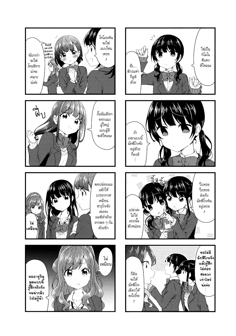 Swap ⇔ Swap 49-ทัศนศึกษาวันที่ 1