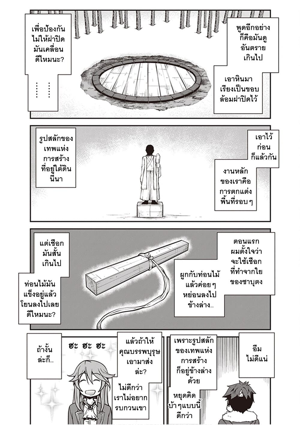 Isekai Nonbiri Nouka ชีวิตเกษตรตามใจ ในต่างโลก 190-เส้นทางสู่ศาลเจ้า (ตอนที่ 1)