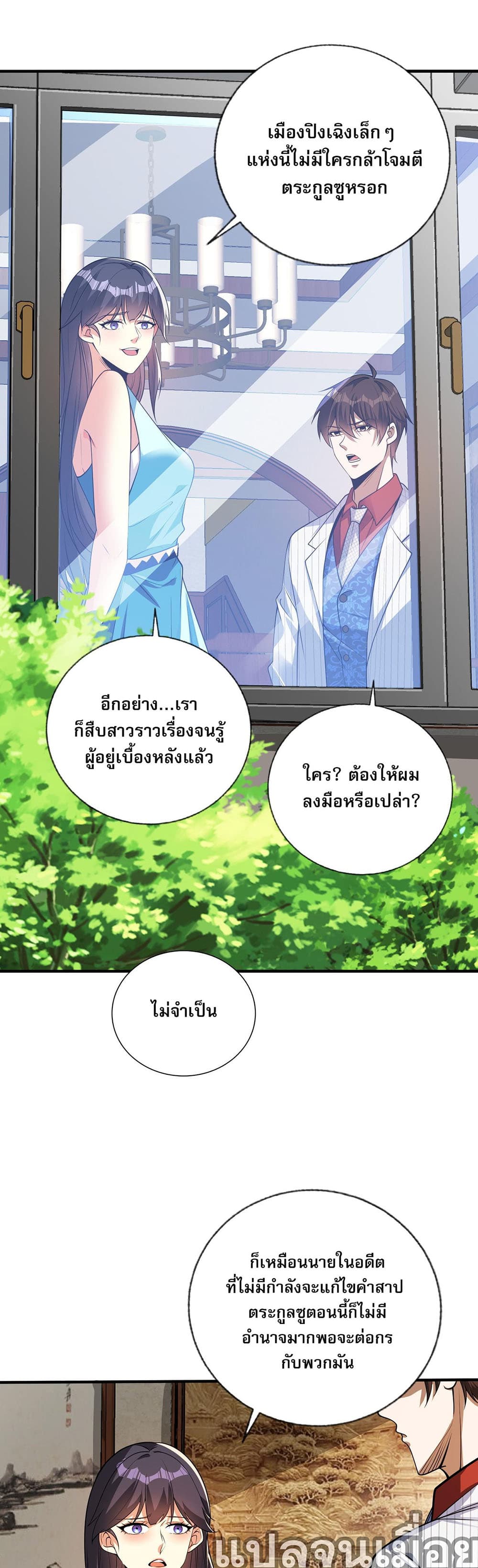 My Wife Is Rich and Beautiful แฟนของผมทั้งสวยและรวยมาก 11-11