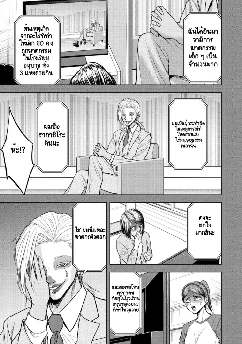 Satsujin Piero no Shitsumon 8-8
