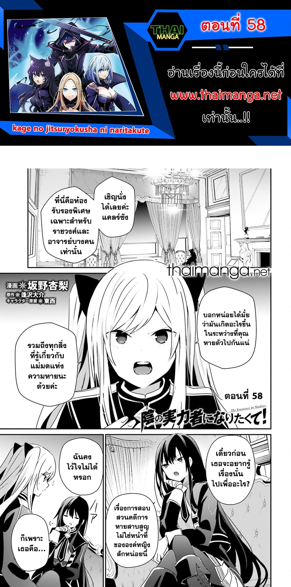 Kage no Jitsuryokusha ni Naritakute! อยากเป็นพลังในเงามืด 58-58