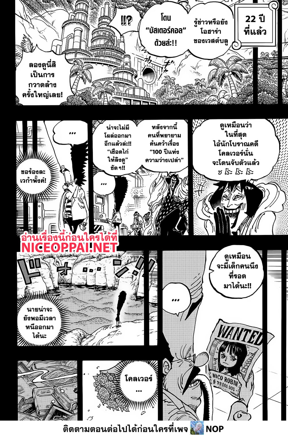 One Piece 1120-แอตลาส