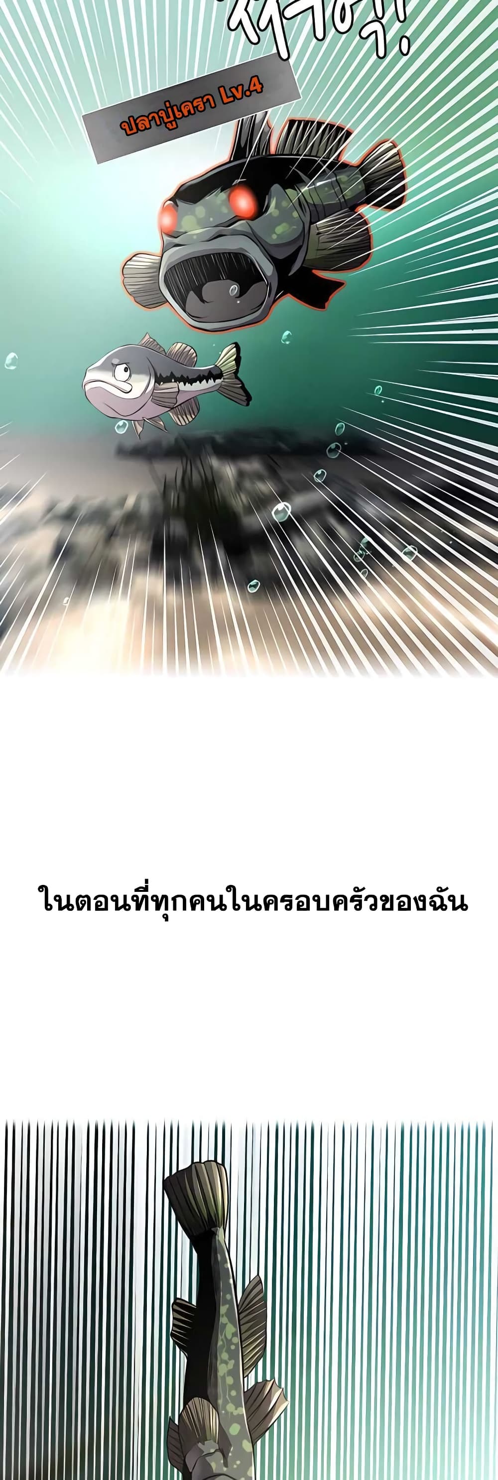 Surviving As a Fish 4-4
