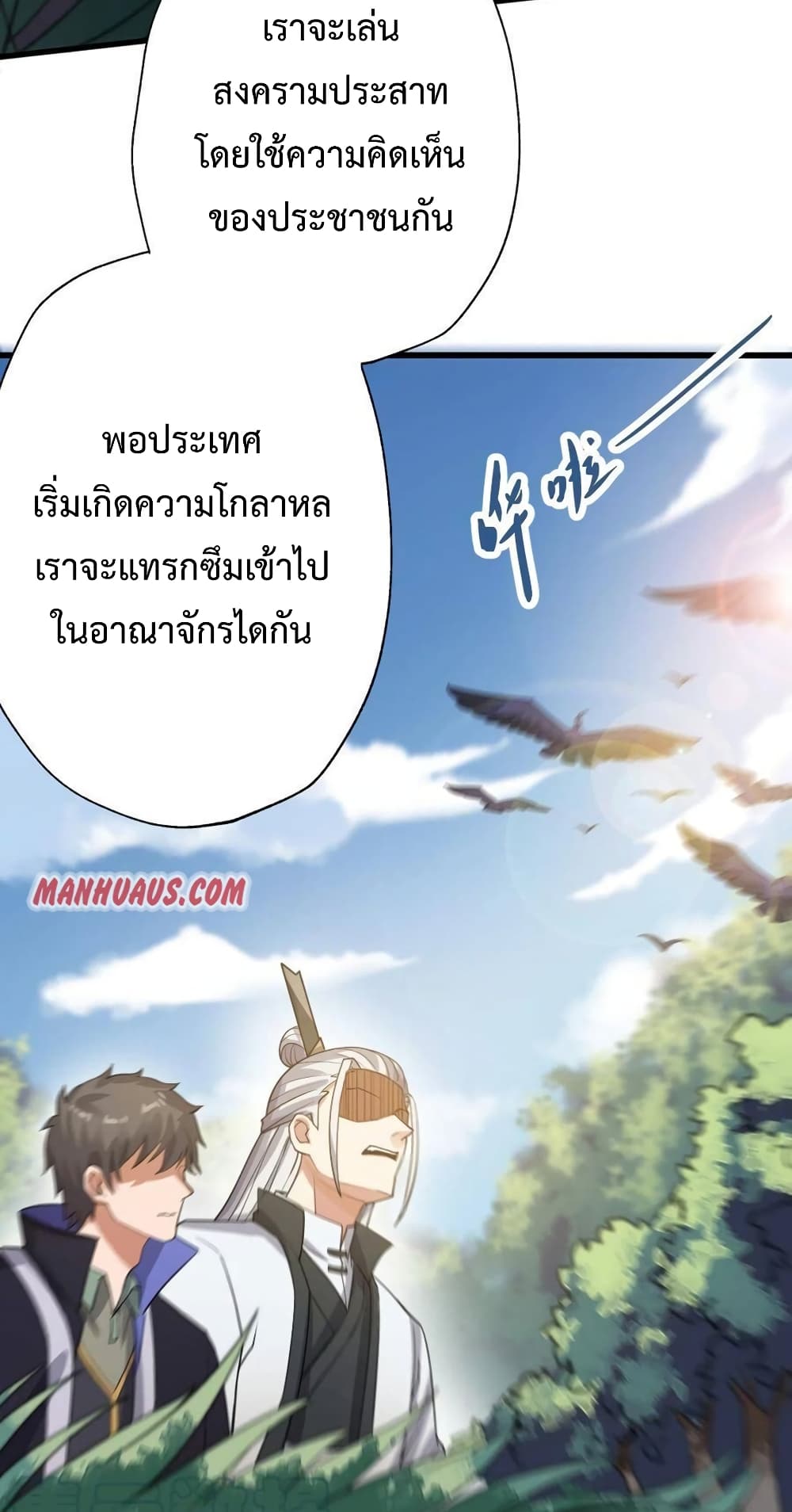 Super Warrior in Another World ทหารเซียนไปหาเมียที่ต่างโลก 199-199