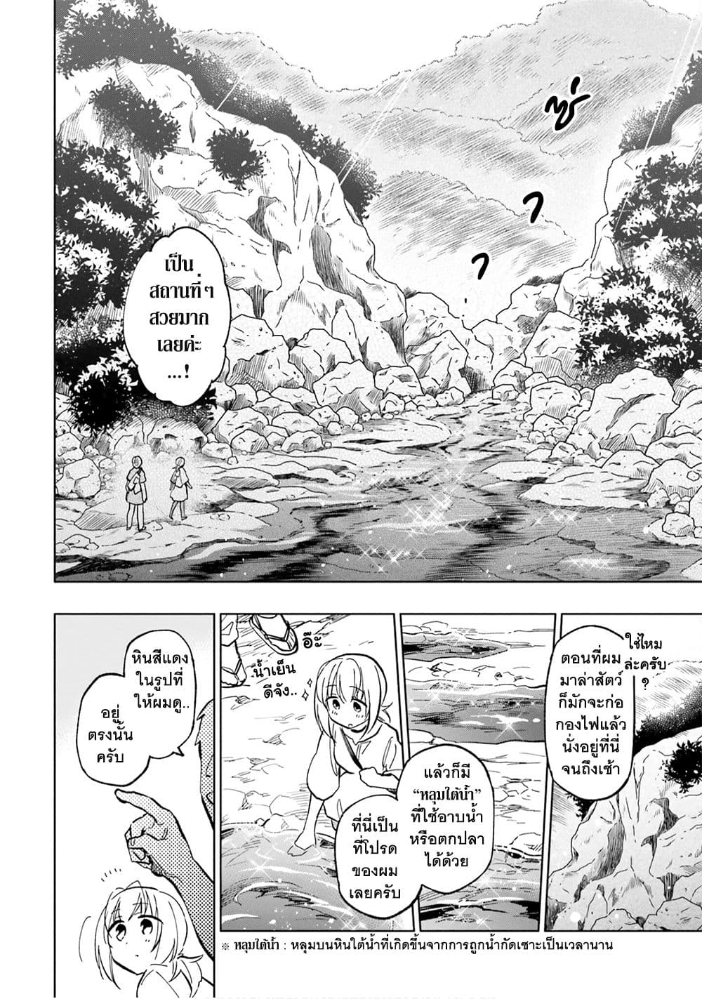 Takarakuji de 40-oku Atattandakedo Isekai ni Ijuu Suru ถูกหวย 4 พันล้านเลยเอาไปเปย์สาวในต่างโลก 23-มองไปยังอนาคต