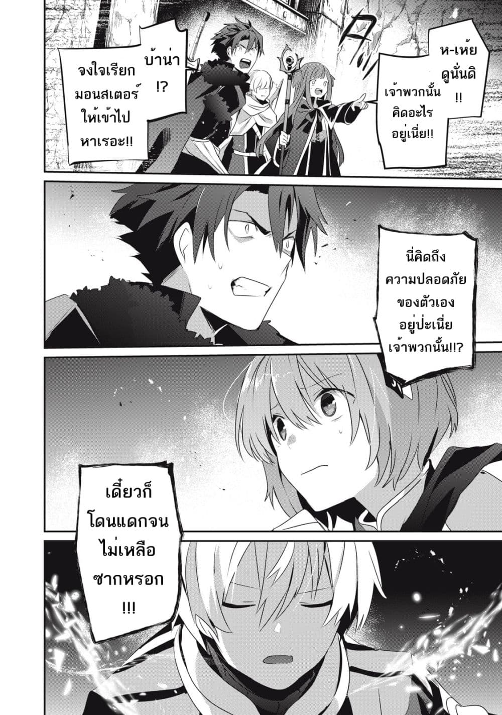 Teihen Boukensha da kedo Mahou wo Kiwamete Miru Koto ni Shita 9-9