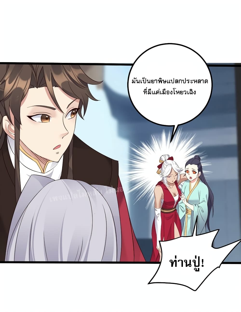 Rebirth is the Number One Greatest Villain ดันเกิดใหม่เป็นสุดยอดวายร้ายหมายเลขหนึ่ง 140-140