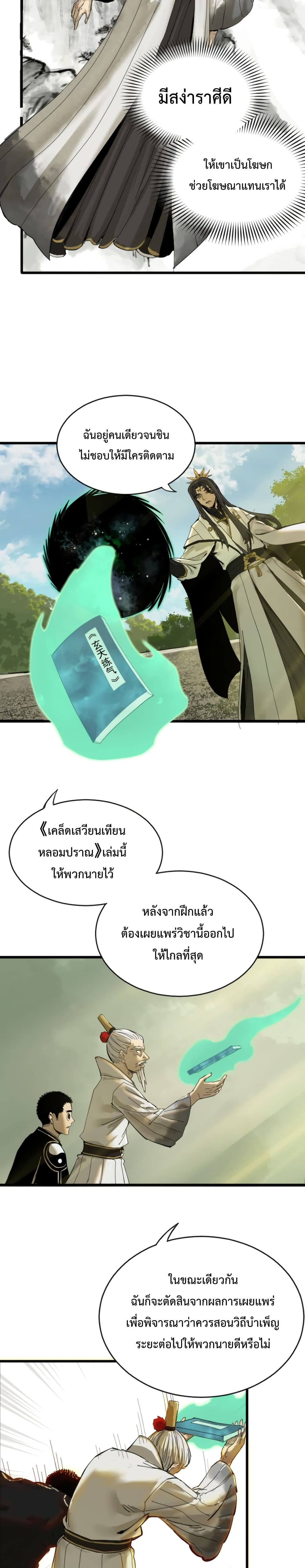 Kidnapped by the Earth 2-2