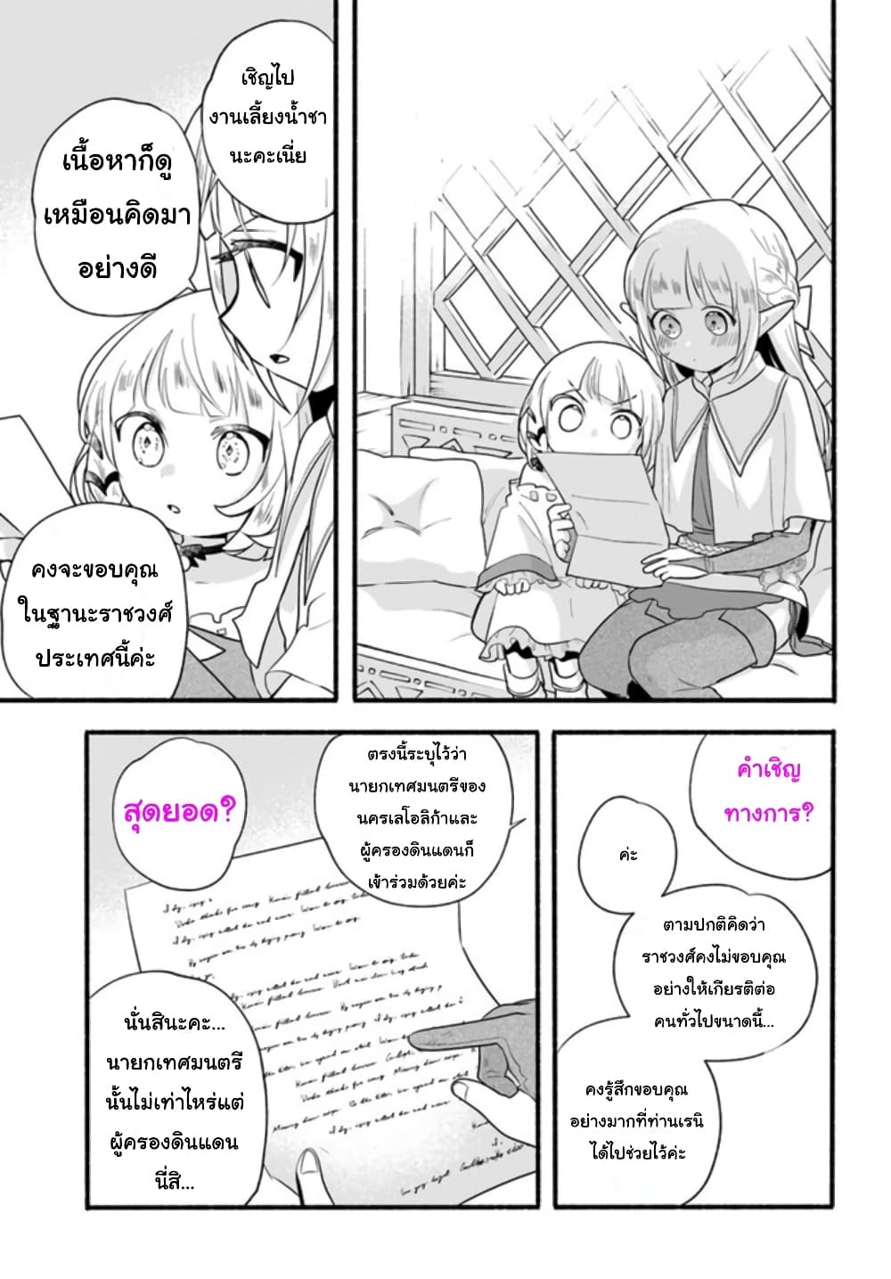 Honobono Isekai Tensei Days ~ Level Max, Item Mochi Goshi! Watashi wa Saikyou Youjo desu~ ยัยหนูช่องเต็ม 12-12