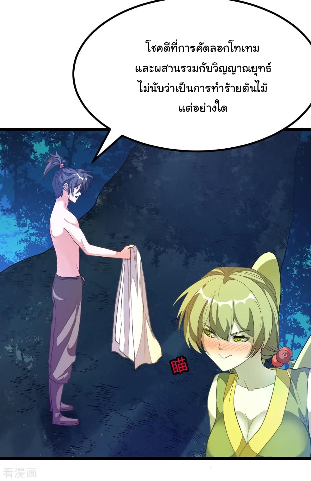 Nine Sun God King ราชันย์เทพเก้าสุริยัน 177-177