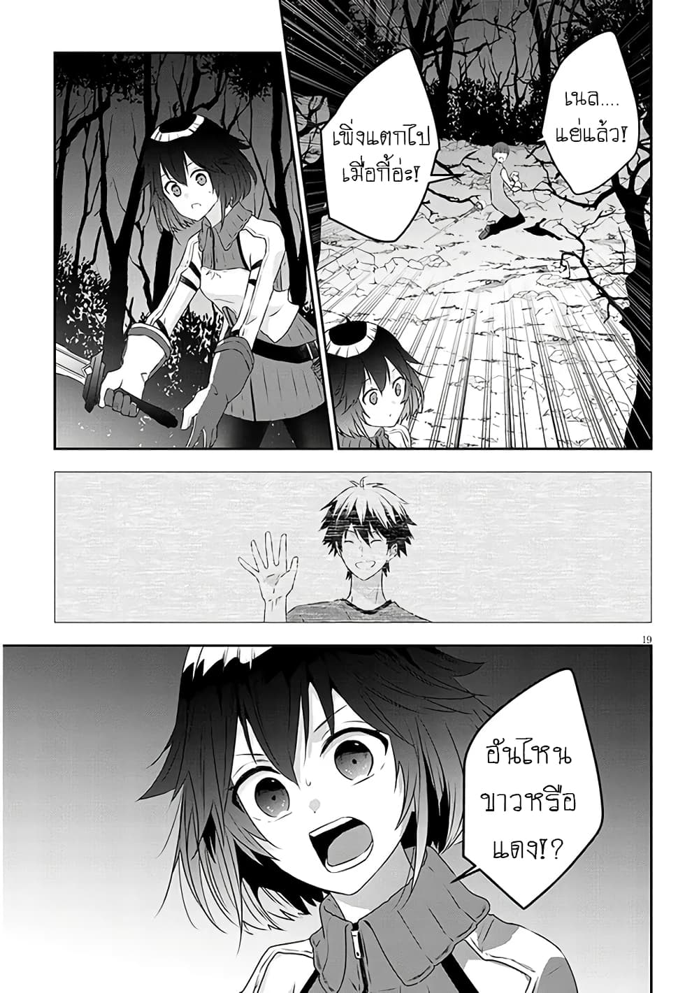 Maou ni Natta node, Dungeon Tsukutte Jingai Musume to Honobono suru จู่ๆก็ได้เป็นจอมมารแล้วไปสร้างดันเจี้ยนกับสาวที่ต่างโลก 65-65