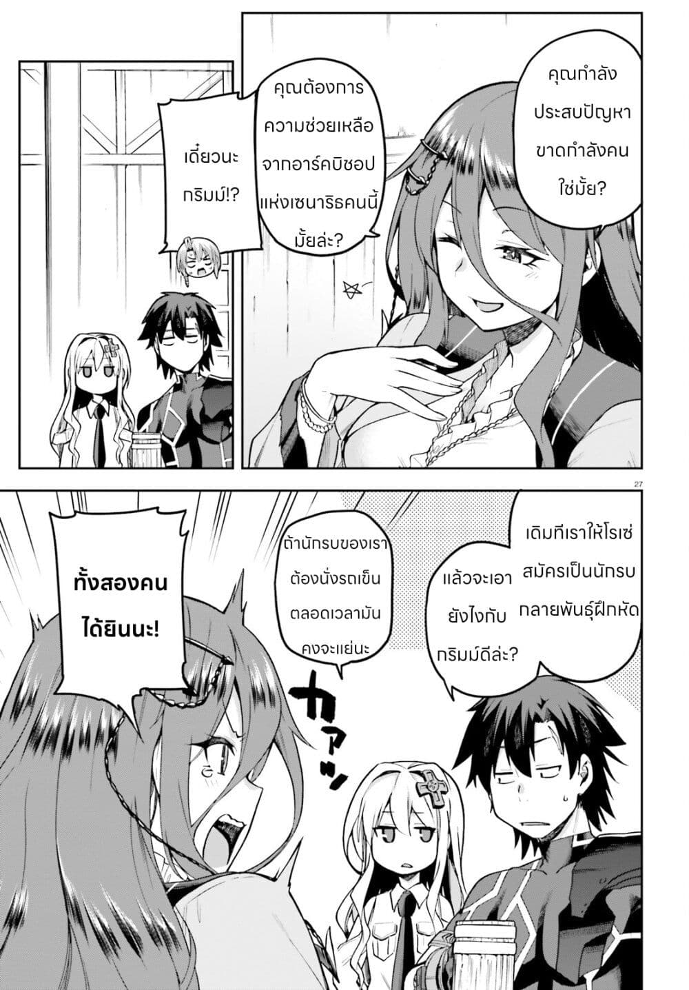 Sentouin, Haken shimasu! 52-52