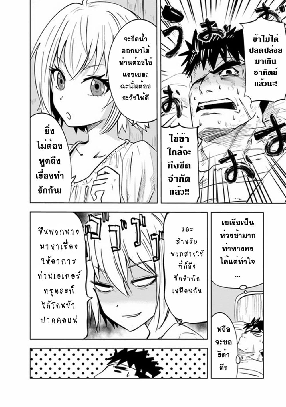 Oukoku e Tsuzuku Michi dorei Kenshi no Nariagari Eiyutan (Haaremu Raifu) - Road to the Kingdom Slave Swordsman the Rise of Heroes - Harem Life 54-54
