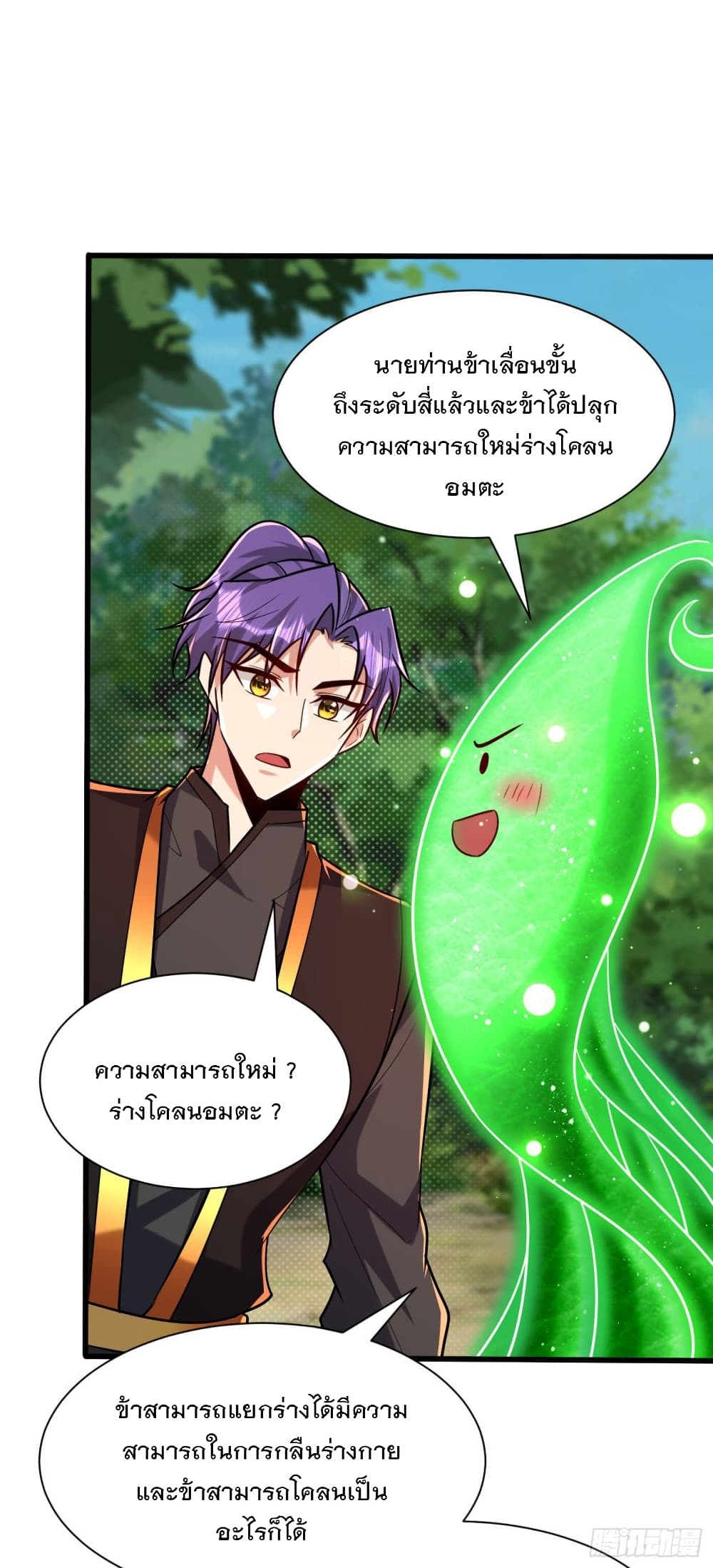 Rise of The Demon King รุ่งอรุณแห่งราชาปีศาจ 244-244