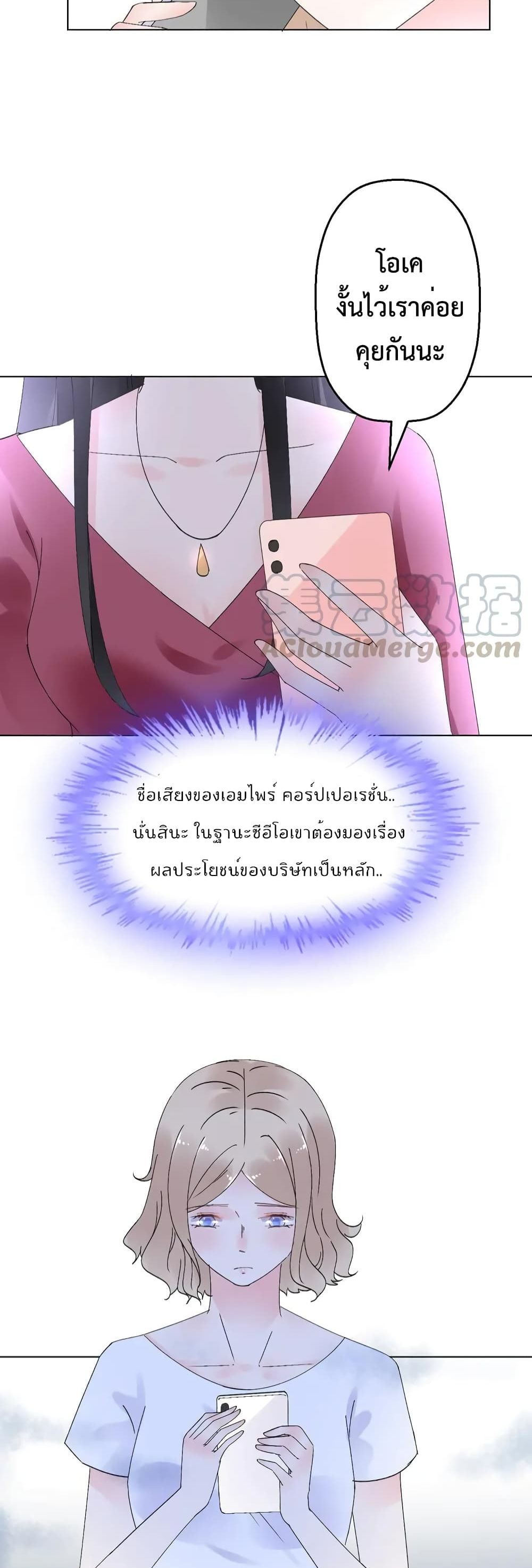 Be My Only Love รักนี้ให้คุณคนเดียว! 67-67
